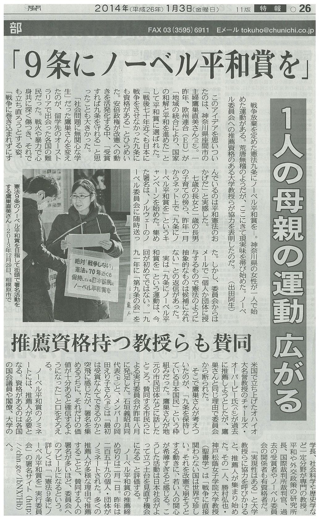 九条の日本国民に平和賞を