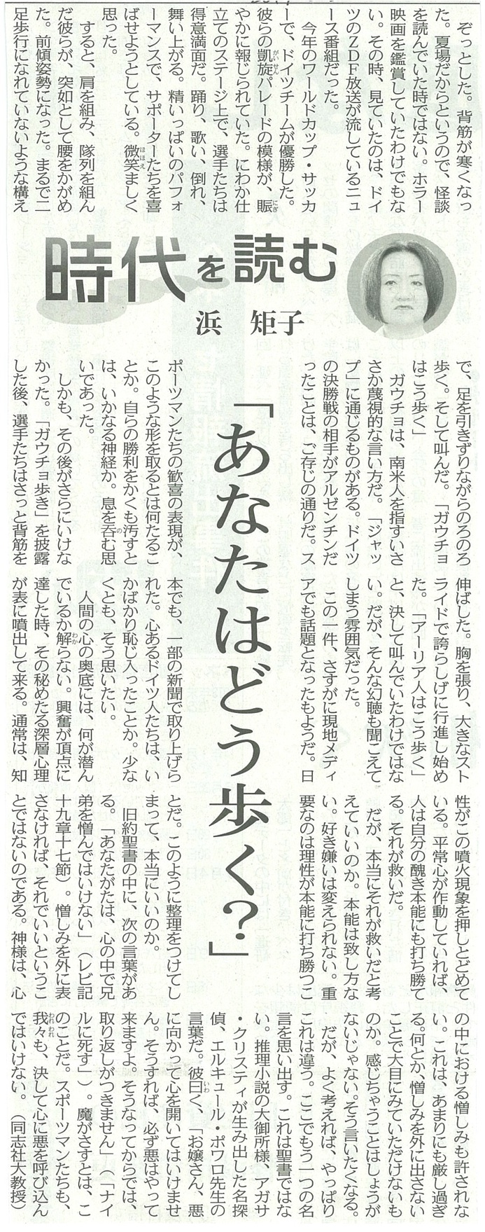 あなたはどう歩く？