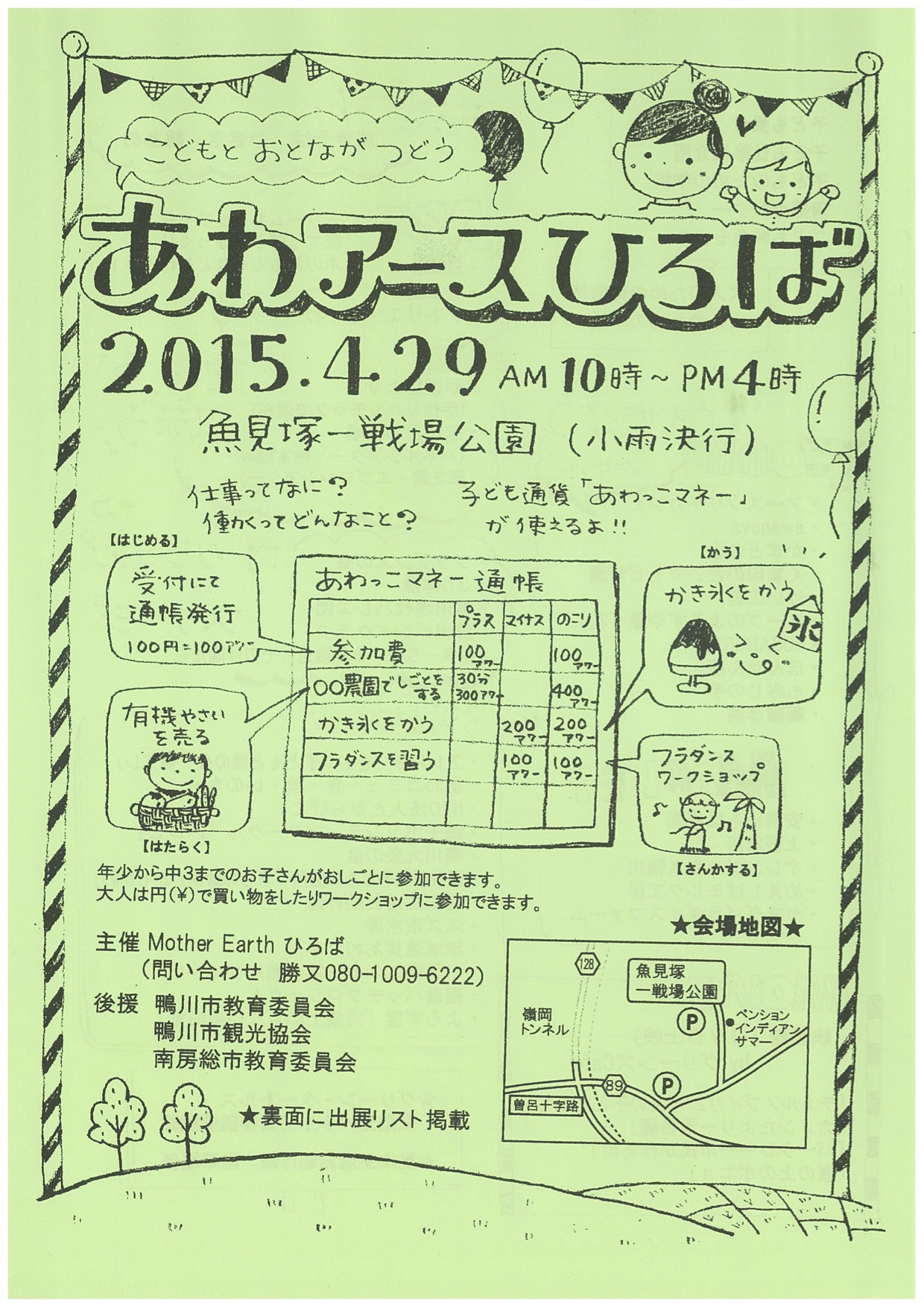 あわアース