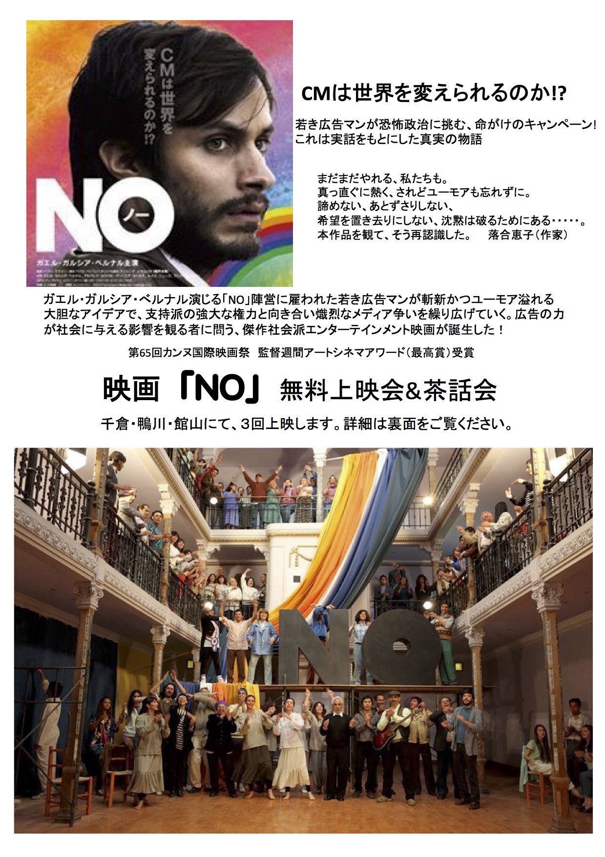 NOチラシ1