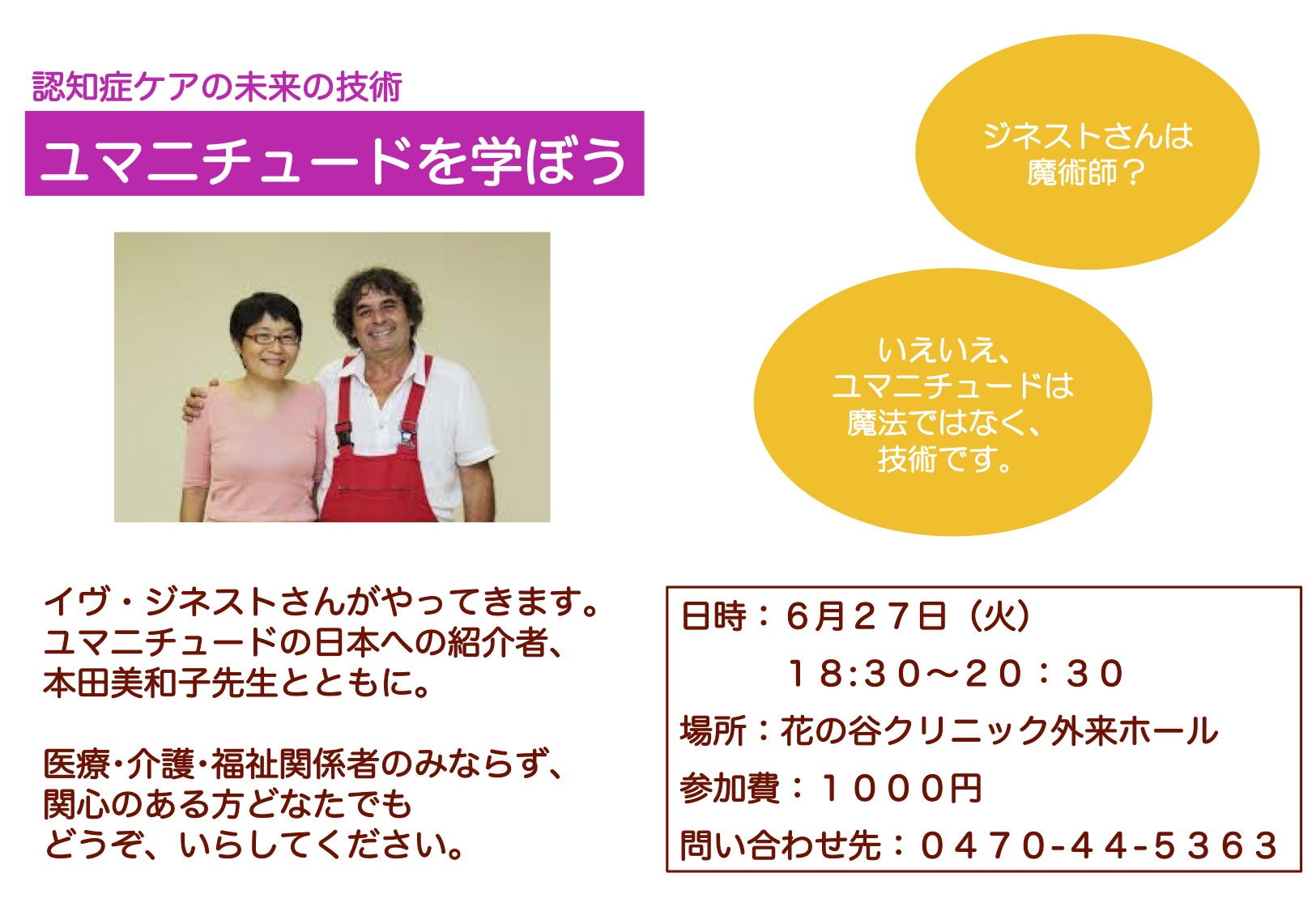 6.27ユマニチュード
