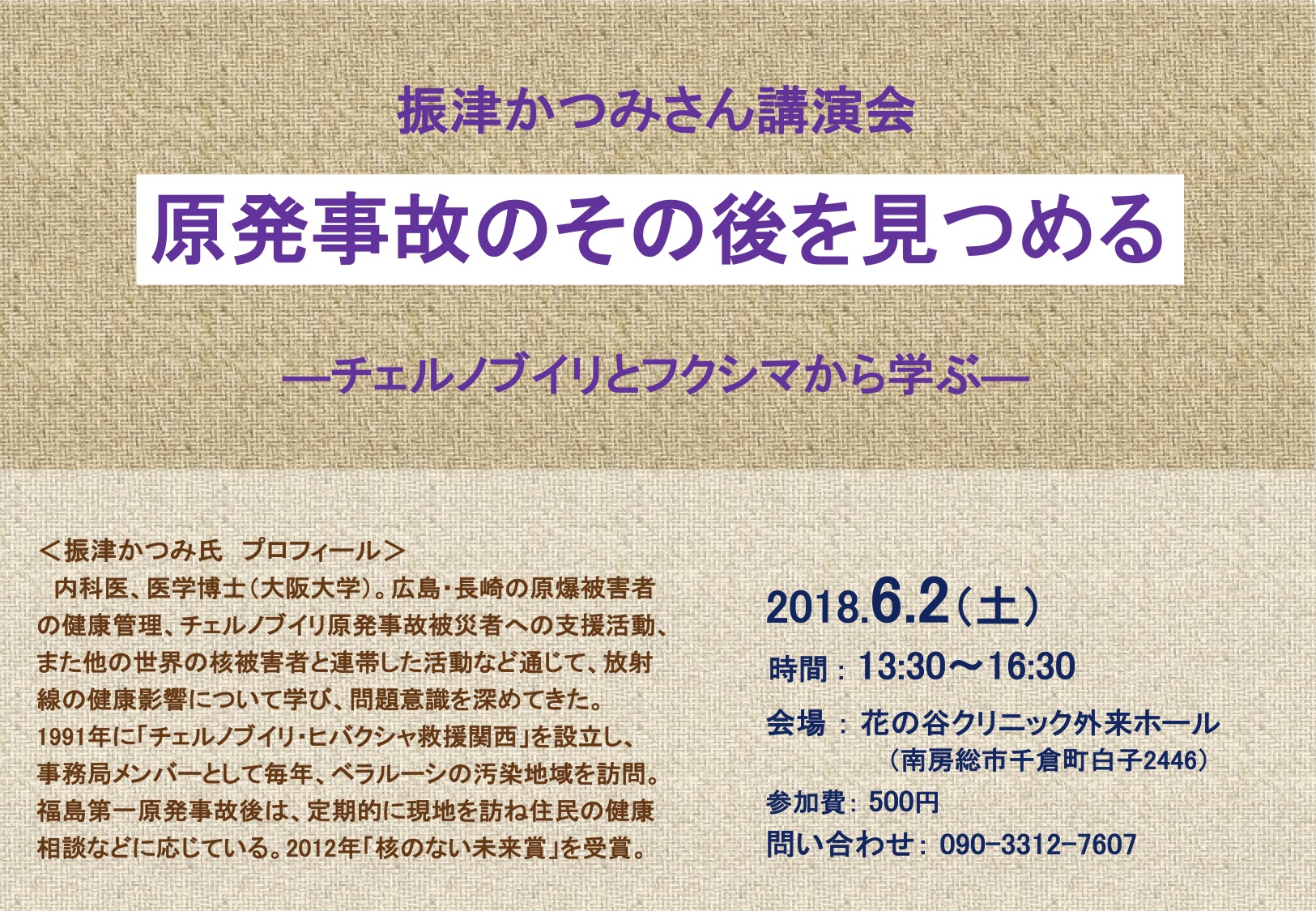 2018.6.2振津先生講演会