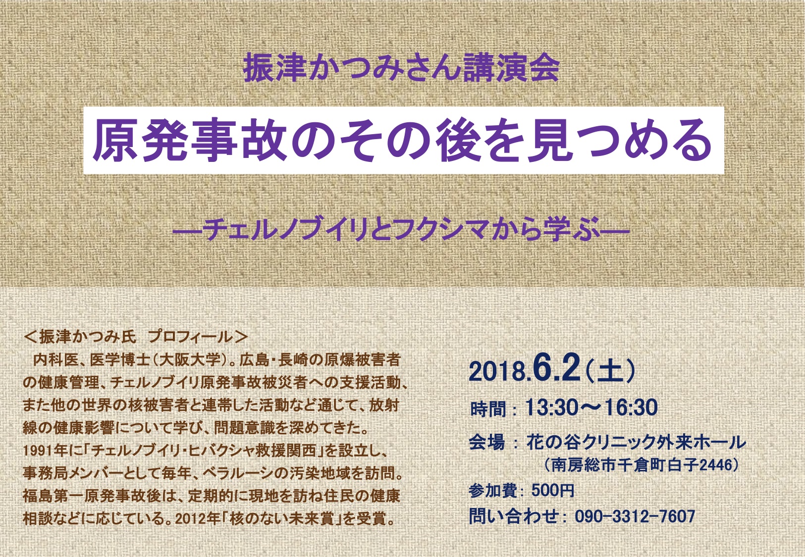 2018.6.2振津先生講演会