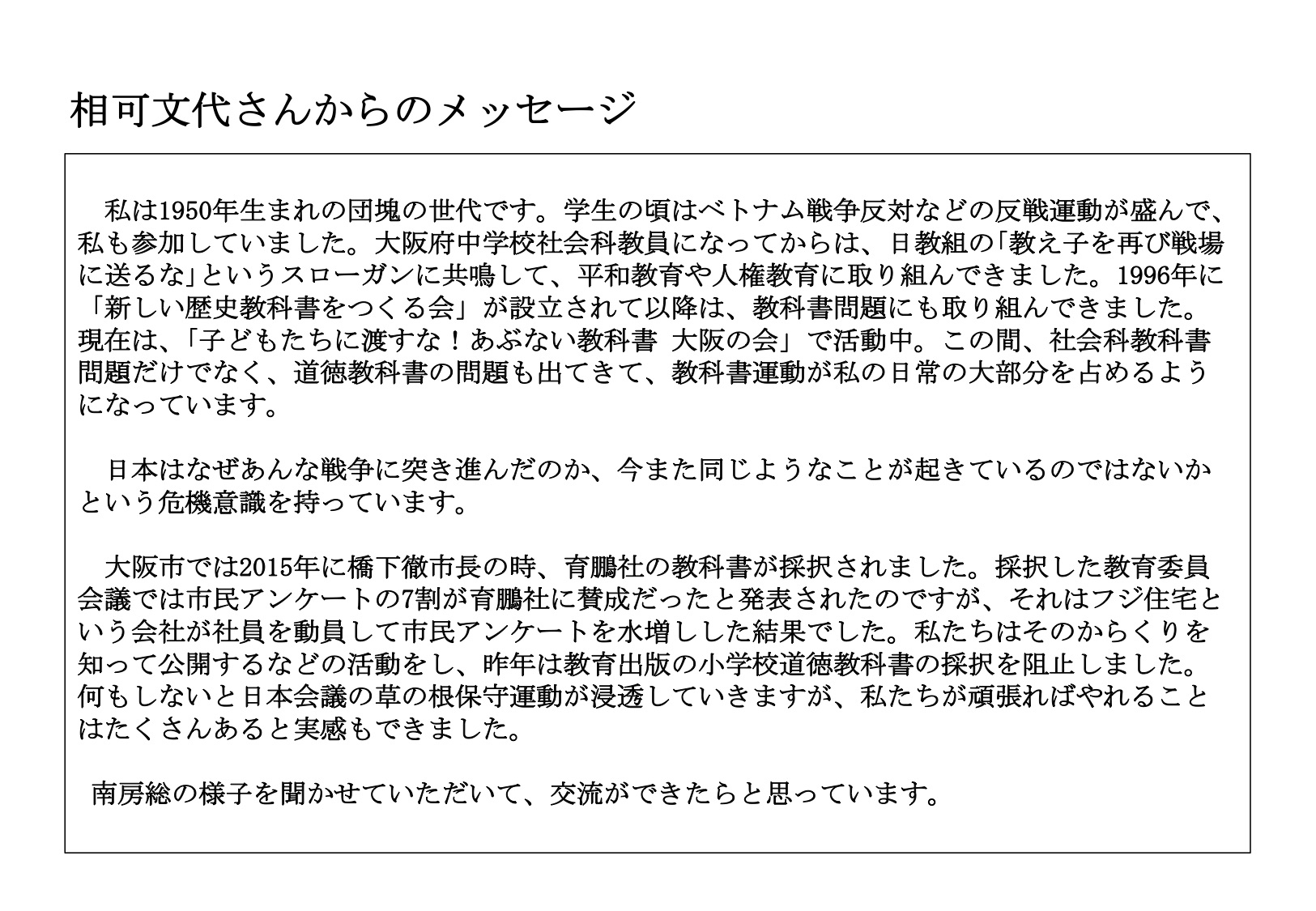 相可さん教科書問題3
