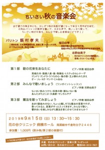 2019.9.15音楽会