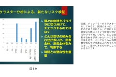 別府先生スライド資料文字起こし付最終版-40