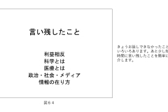 別府先生スライド資料文字起こし付最終版-65