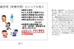 別府先生スライド資料文字起こし付最終版-68