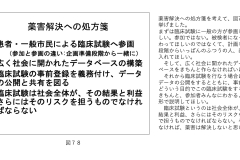 別府先生スライド資料文字起こし付最終版-79