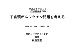 別府先生スライド資料